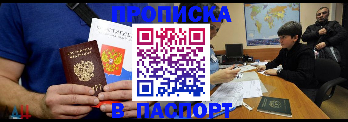 прописка для работы в Магнитогорске