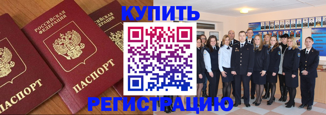временная регистрация купить в Магнитогорске