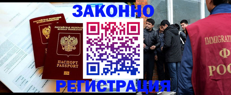 прописка в Магнитогорске