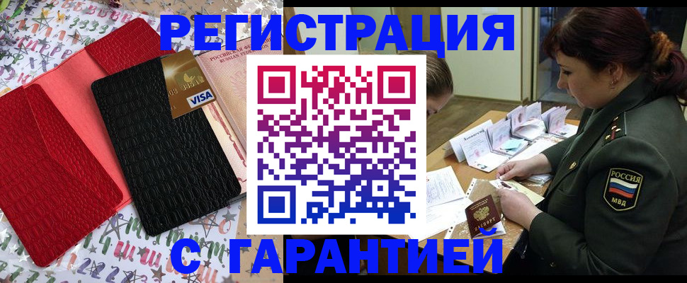 временная регистрация 2025 в Магнитогорске
